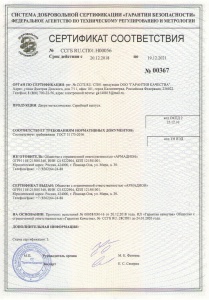 Сертификат соответствия ССГБ RU.СП01.H00056